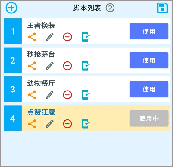 屏幕点击器软件 v1.6.7安卓版