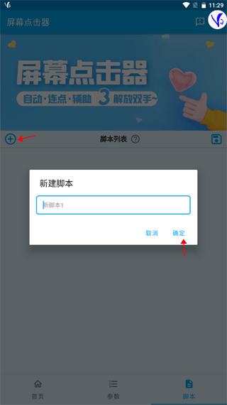 屏幕点击器软件 v1.6.7安卓版