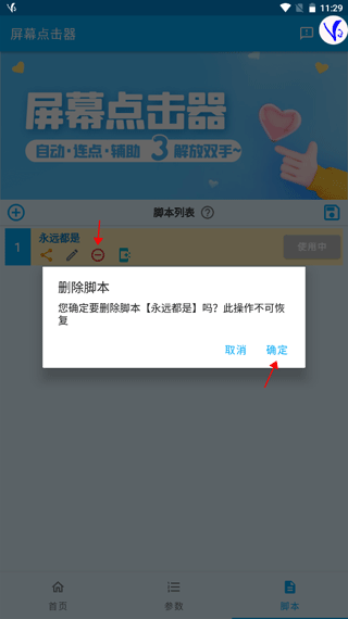 屏幕点击器软件 v1.6.7安卓版