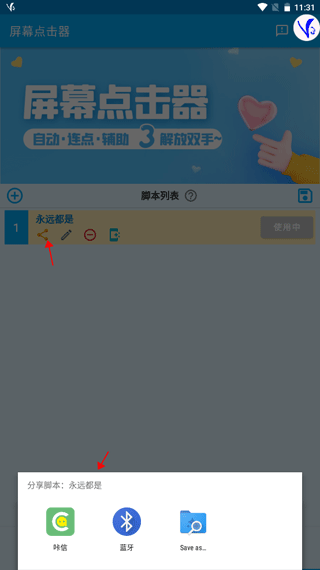 屏幕点击器软件 v1.6.7安卓版