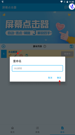 屏幕点击器软件 v1.6.7安卓版