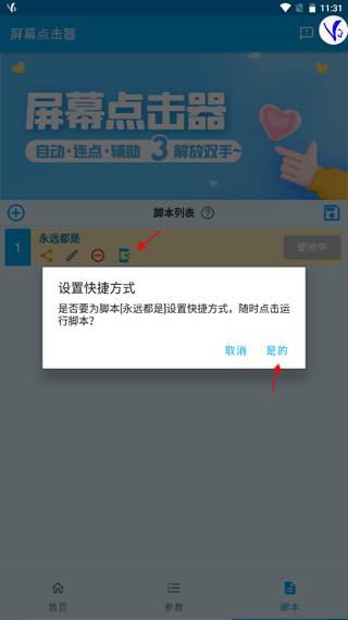 屏幕点击器软件 v1.6.7安卓版
