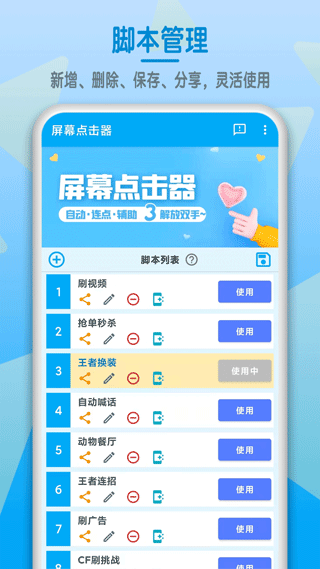 屏幕点击器软件 v1.6.7安卓版