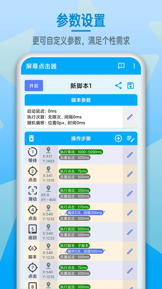 屏幕点击器软件 v1.6.7安卓版