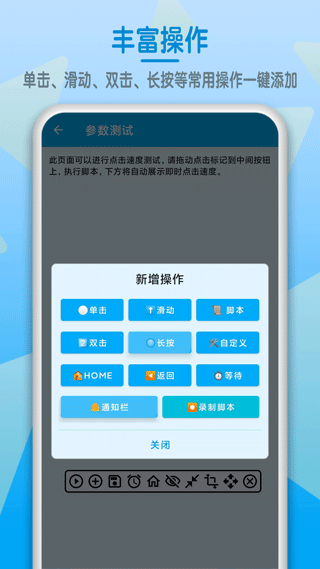屏幕点击器软件 v1.6.7安卓版
