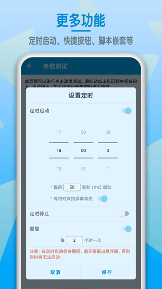 屏幕点击器软件 v1.6.7安卓版