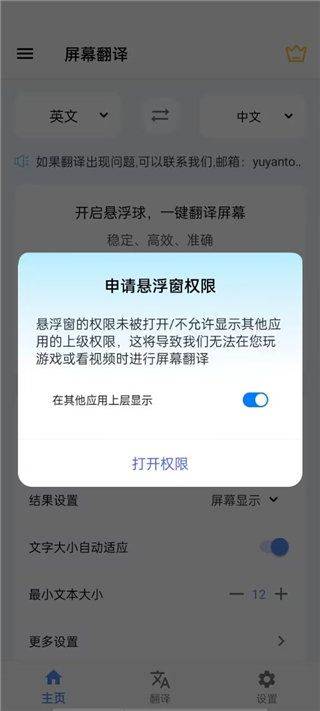 屏幕翻译app最新版本 v2.0.6 手机版 刷机之家