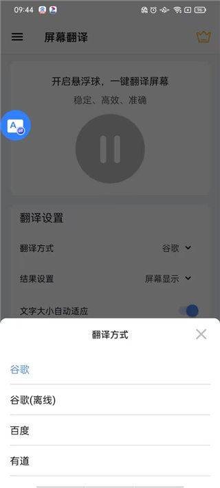 屏幕翻译app最新版本 v2.0.6 手机版 刷机之家