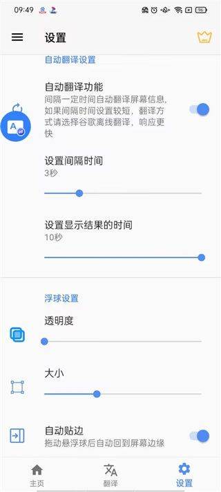 屏幕翻译app最新版本 v2.0.6 手机版 刷机之家