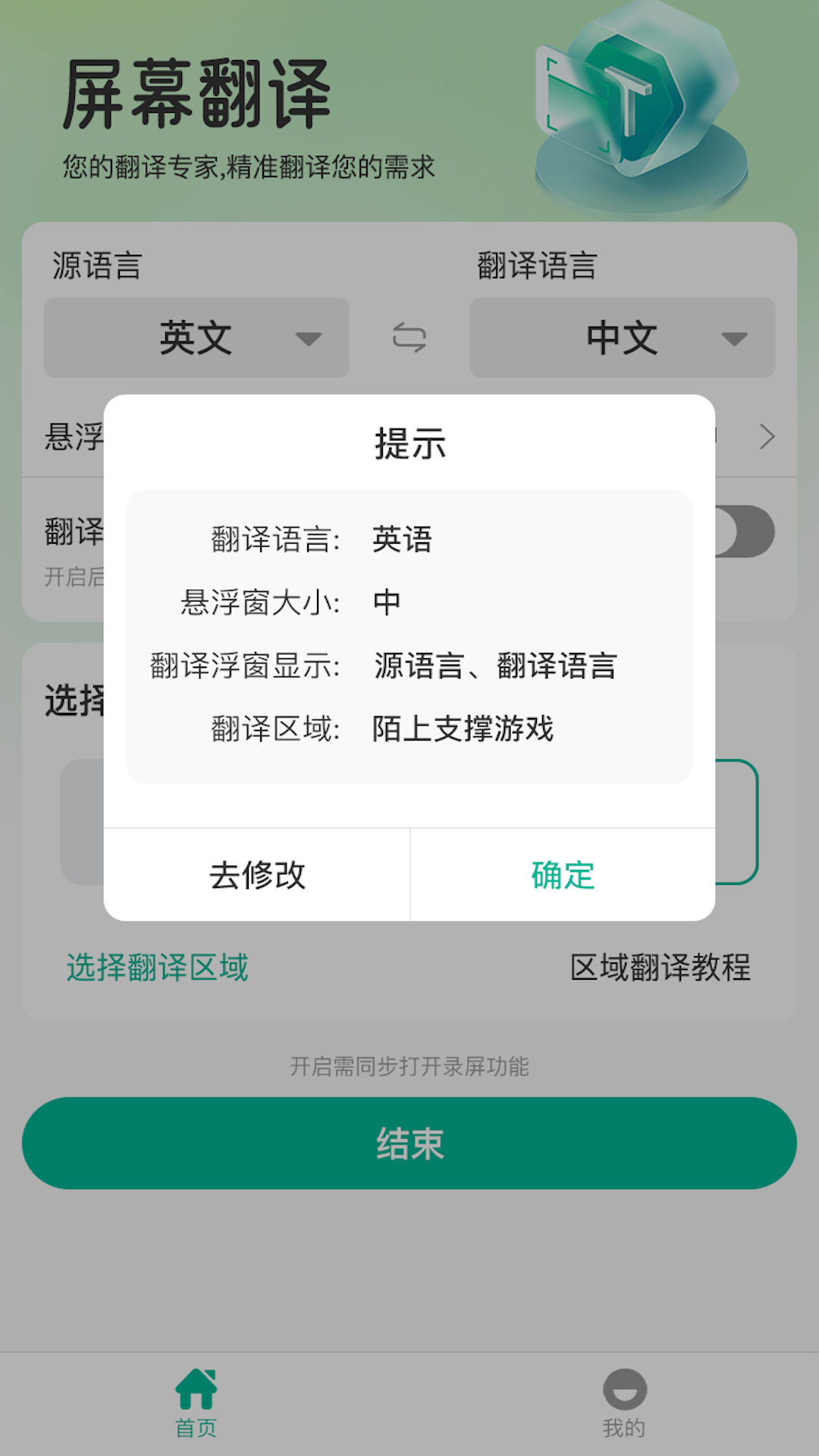 屏幕翻译app最新版本 v2.0.6 手机版