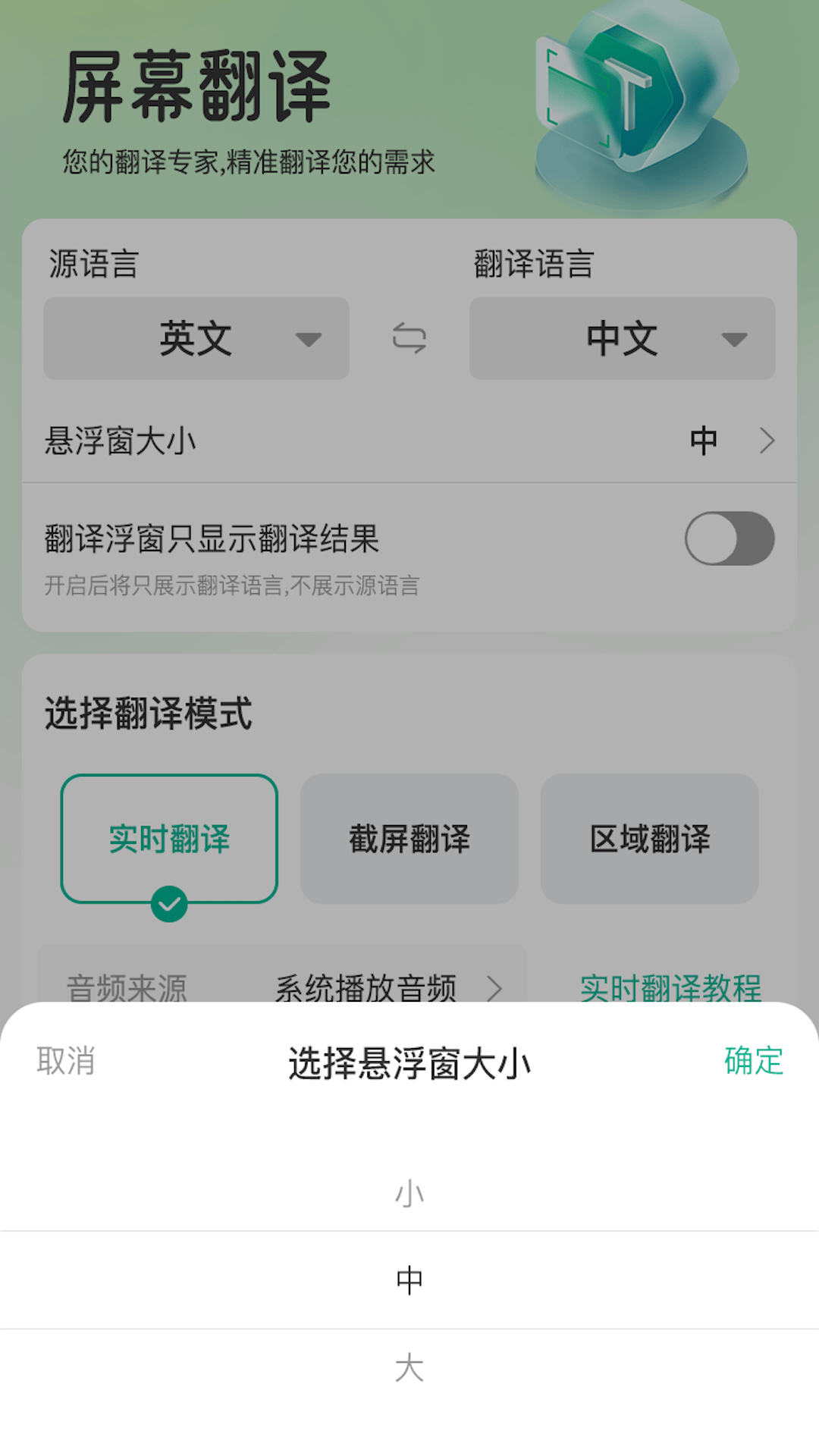屏幕翻译app最新版本 v2.0.6 手机版