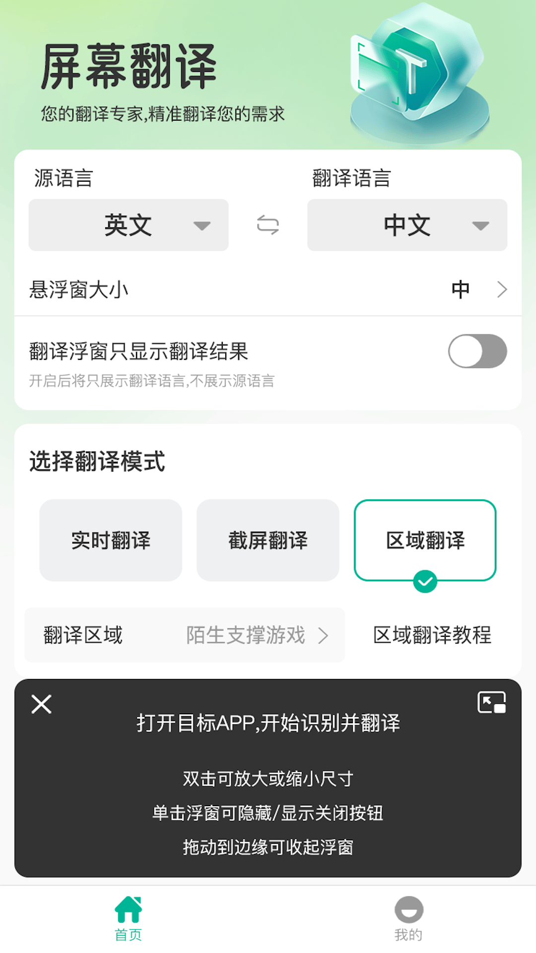 屏幕翻译app最新版本 v2.0.6 手机版