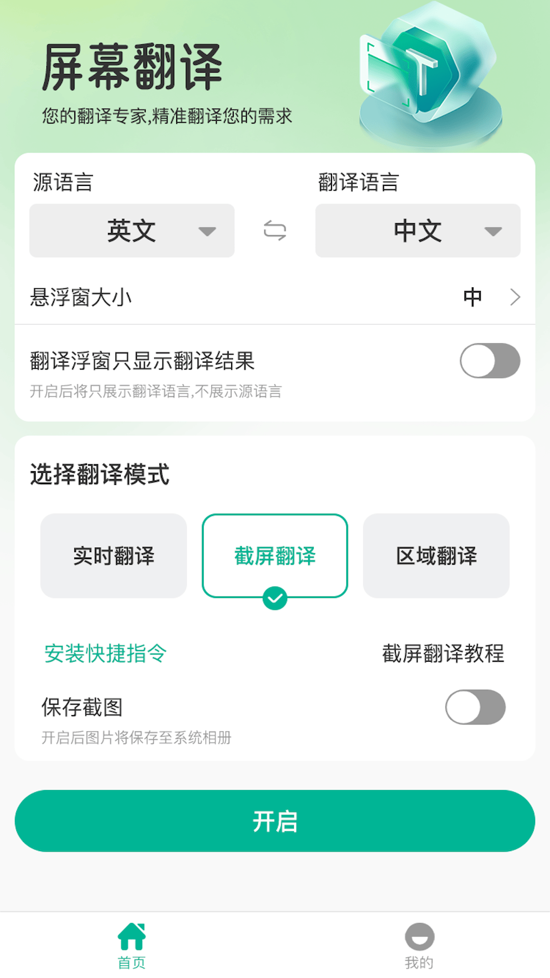 屏幕翻译app最新版本 v2.0.6 手机版
