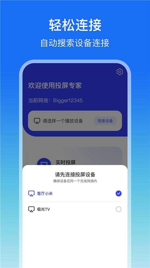 屏幕镜像app v1.3.0安卓版