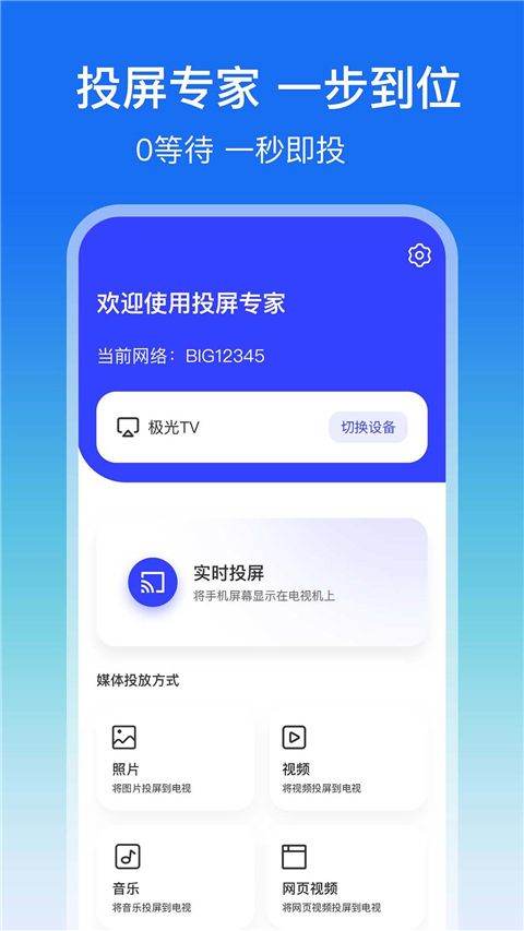 屏幕镜像app v1.3.0安卓版