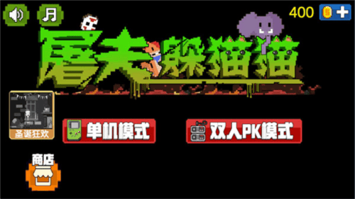 屠夫躲猫猫红菜刀 v1.0.8 安卓版 屠夫躲猫猫红菜刀 v1.0.8 安卓版