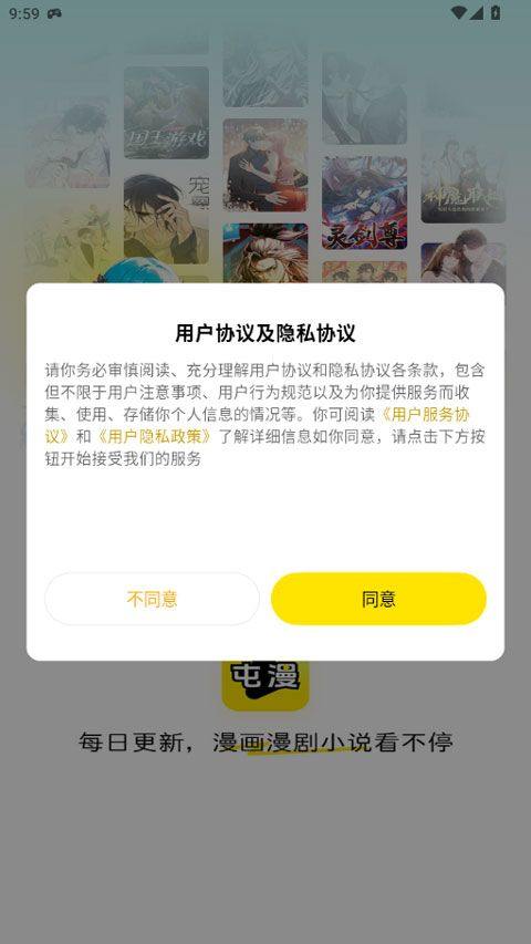 屯漫漫画app v2.0.4安卓版