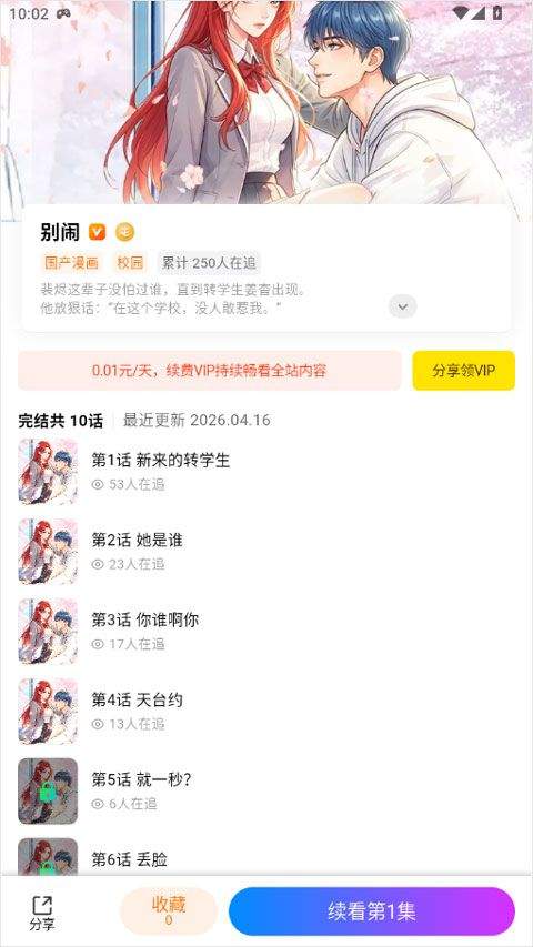 屯漫漫画app v2.0.4安卓版