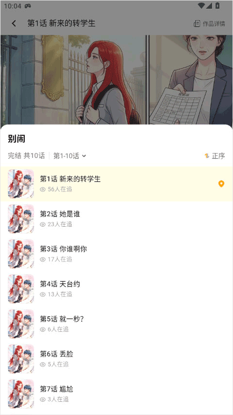屯漫漫画app v2.0.4安卓版