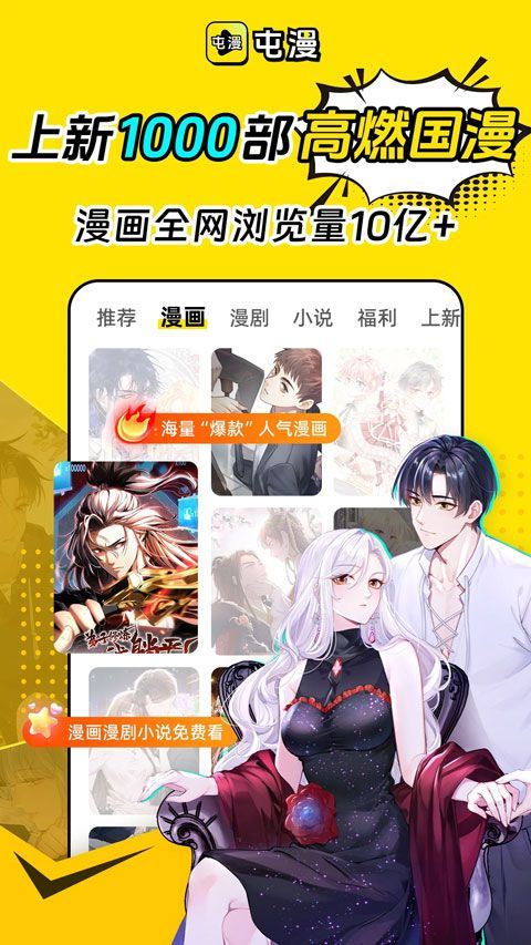屯漫漫画app v2.0.4安卓版