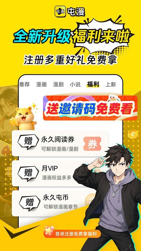 屯漫漫画app v2.0.4安卓版