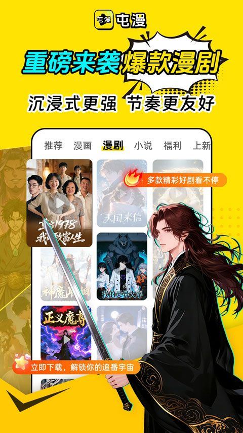 屯漫漫画app v2.0.4安卓版