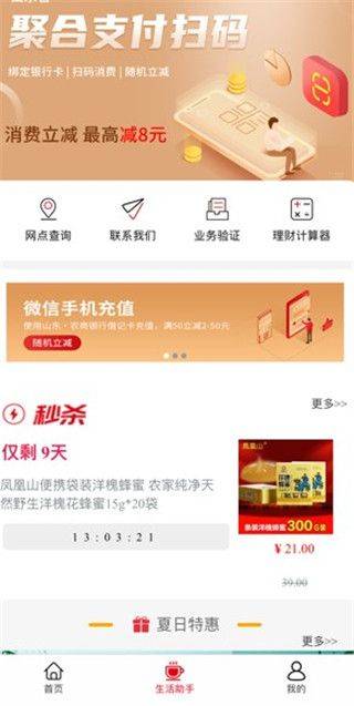 山东农信企业版app v4.5.1安卓版