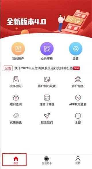 山东农信企业版app v4.5.1安卓版