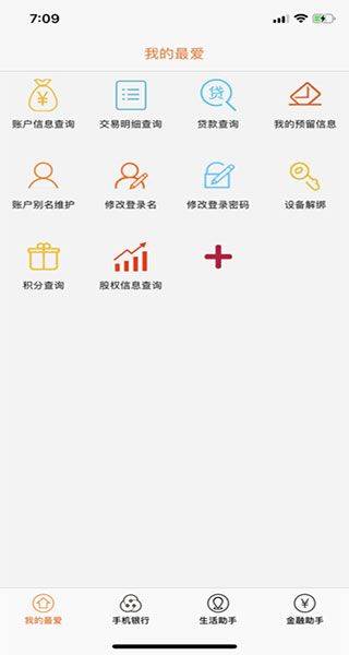 山东农信企业版app v4.5.1安卓版