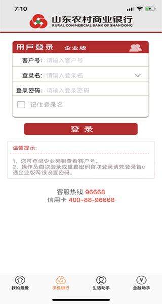 山东农信企业版app v4.5.1安卓版