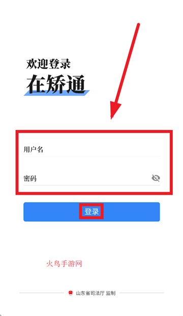 山东在矫通app官方下载安装最新版本 山东在矫通app官方下载安装最新版本
