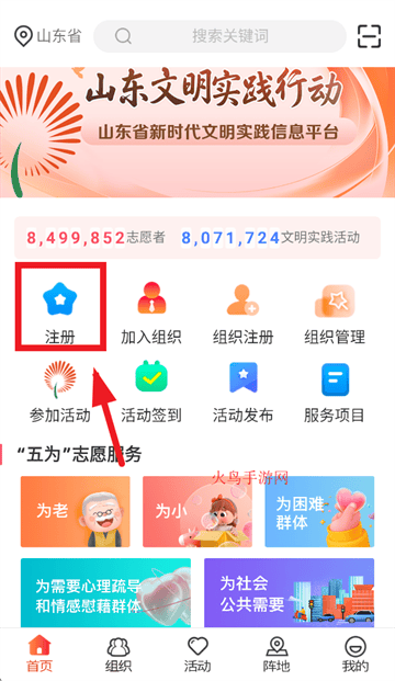 山东文明实践行动官方下载 山东文明实践行动官方下载