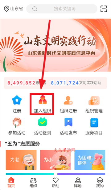 山东文明实践行动官方下载 山东文明实践行动官方下载