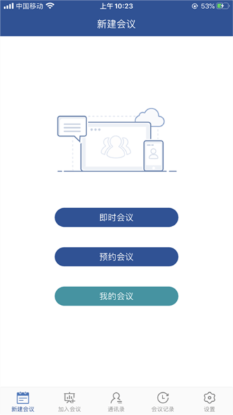 山东视频会议官方下载 v2.1.8 最新版本 山东视频会议官方下载 v2.1.8 最新版本