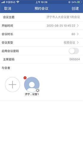 山东视频会议官方下载 v2.1.8 最新版本