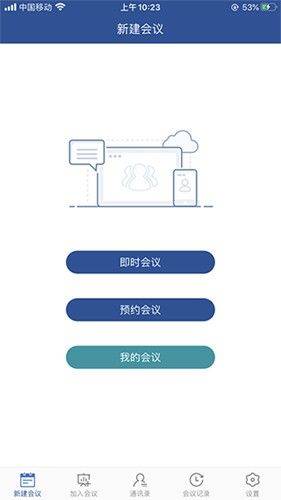 山东视频会议官方下载 v2.1.8 最新版本