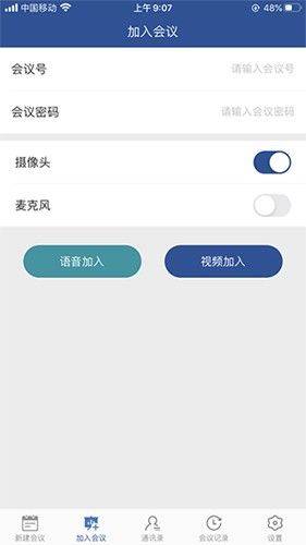 山东视频会议官方下载 v2.1.8 最新版本