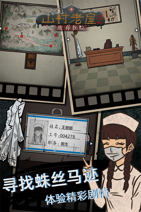 山村老屋2之废弃医院官方版 v1.5安卓版