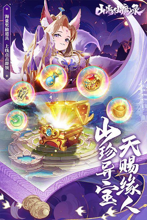 山海仙魔录手游 v3.0安卓版