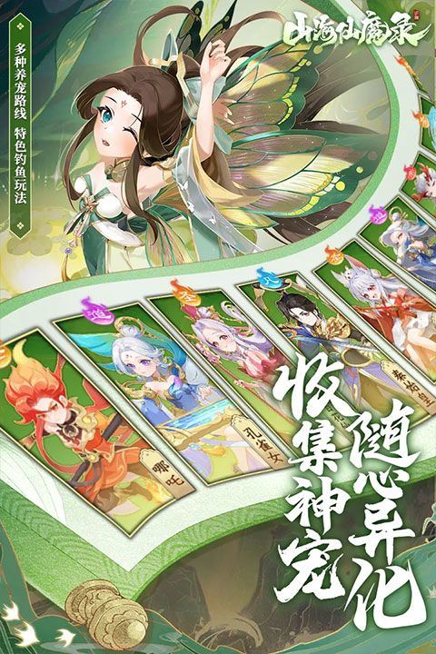 山海仙魔录手游 v3.0安卓版
