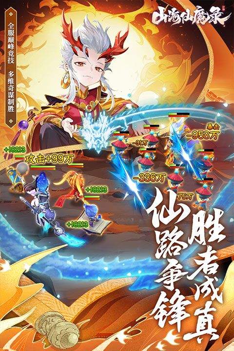 山海仙魔录手游 v3.0安卓版