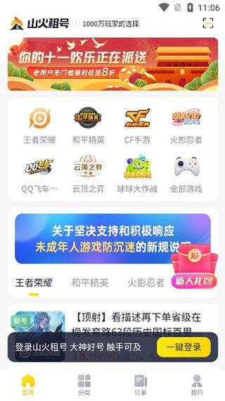 山火租号app v1.7.1安卓版