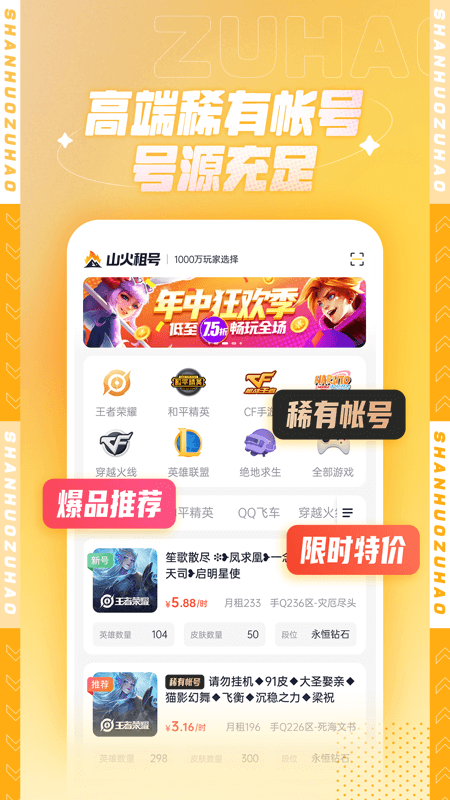 山火租号app v1.7.1安卓版