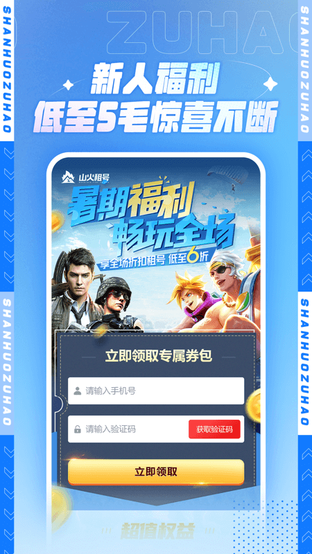 山火租号app v1.7.1安卓版