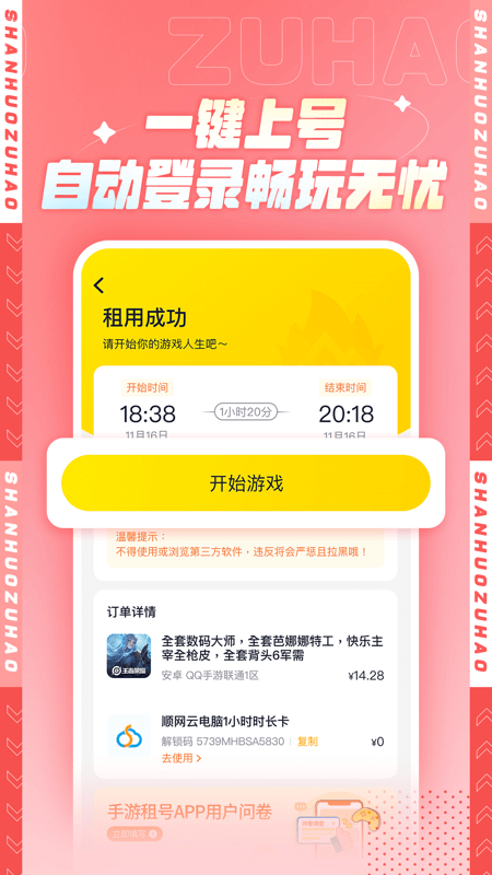 山火租号app v1.7.1安卓版
