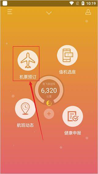 山航掌尚飞app v5.0.5安卓版