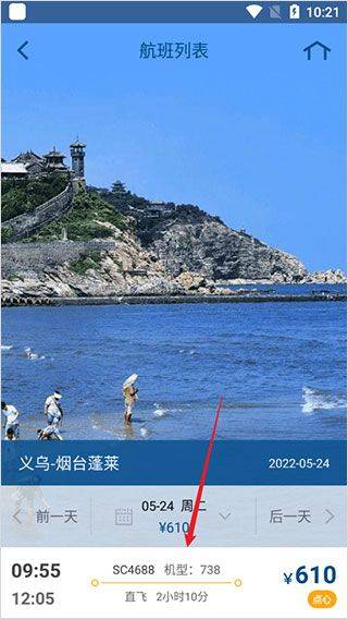 山航掌尚飞app v5.0.5安卓版