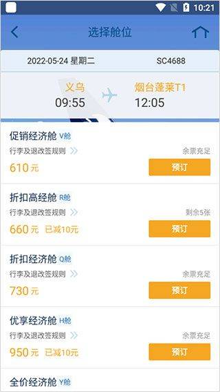 山航掌尚飞app v5.0.5安卓版