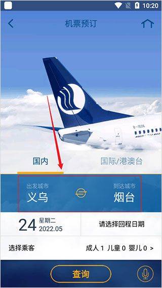 山航掌尚飞app v5.0.5安卓版