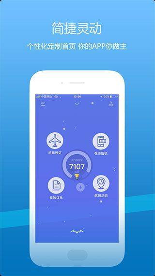 山航掌尚飞app v5.0.5安卓版